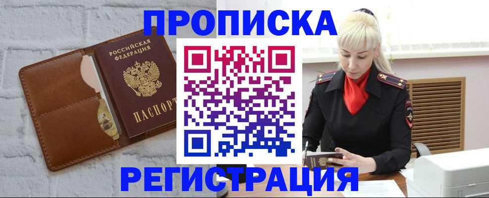 временная регистрация для школы в Красноармейске